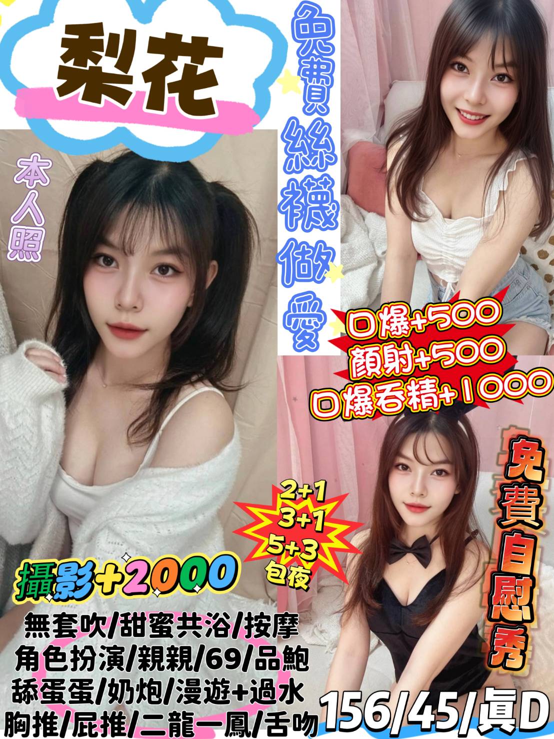 蘿蔔 金門 兼職 胸圍36D|年齡23